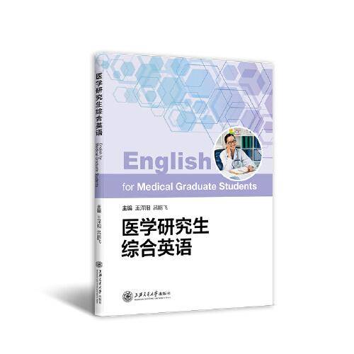 医学研究生综合英语