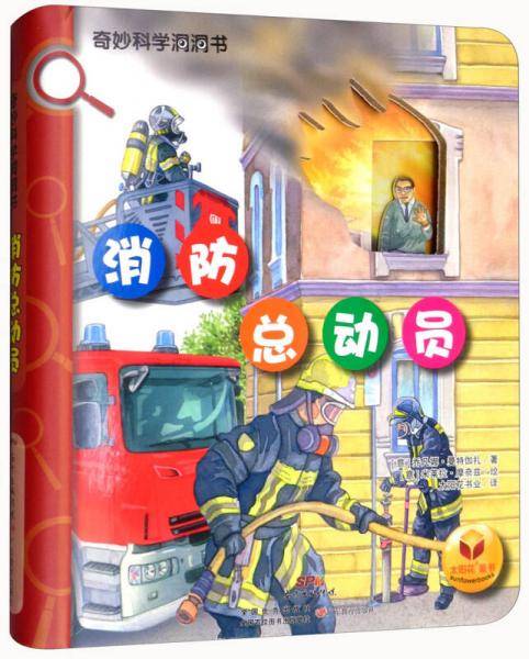 消防总动员