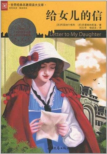 给女儿的信