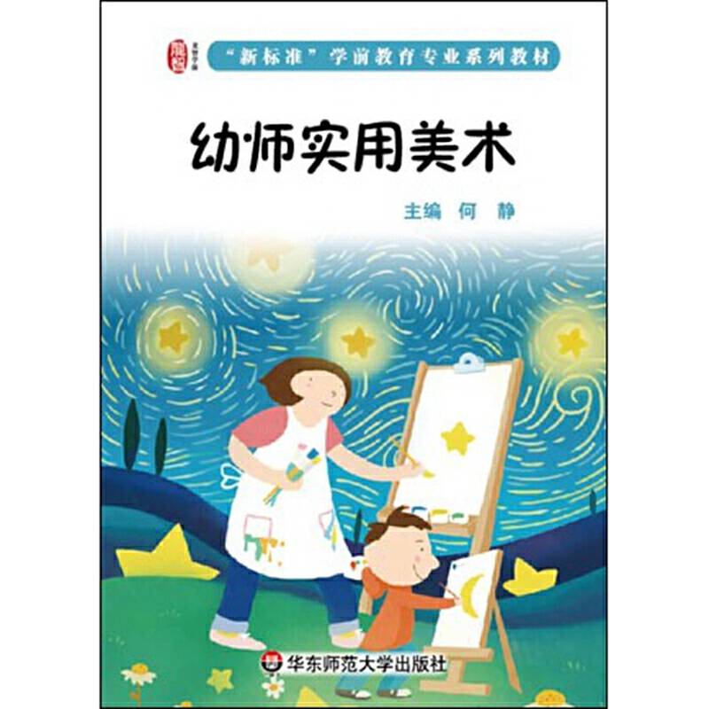 幼师实用美术