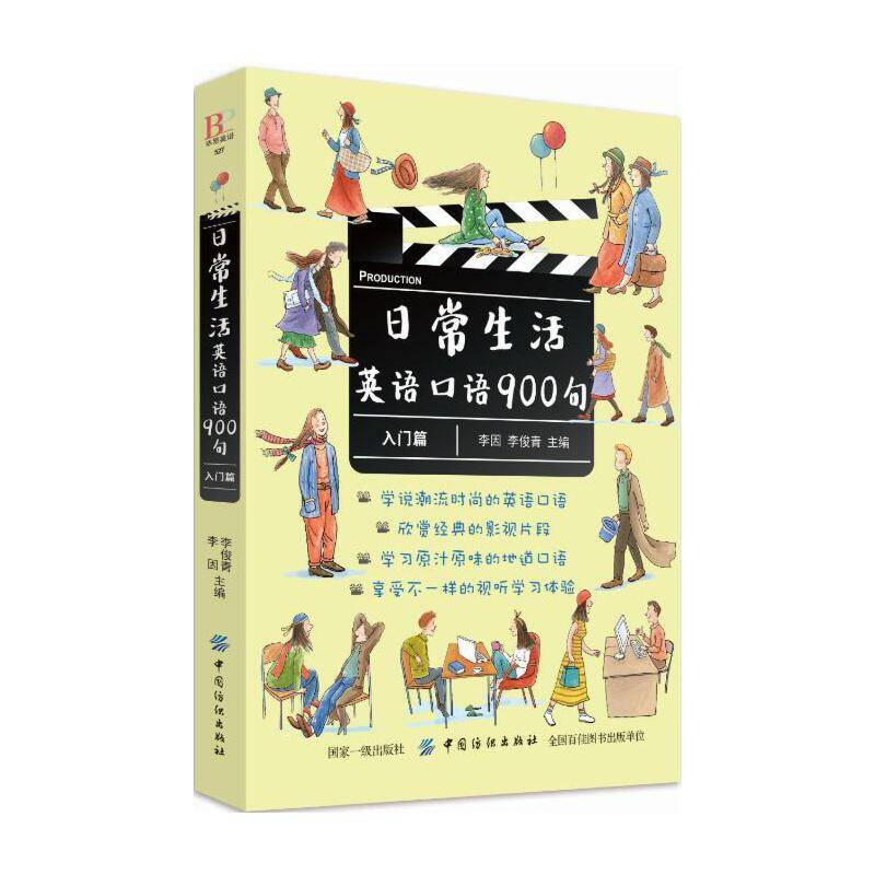 日常生活英语口语900句