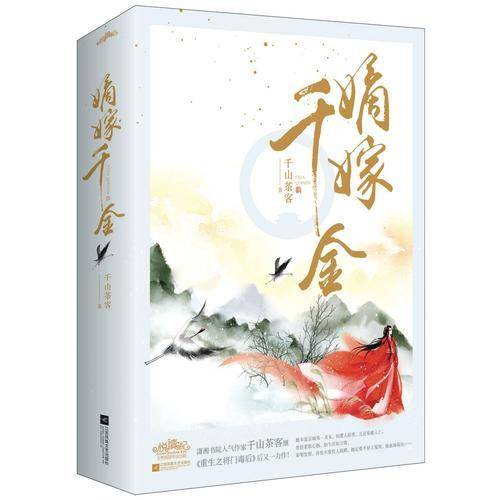 嫡嫁千金