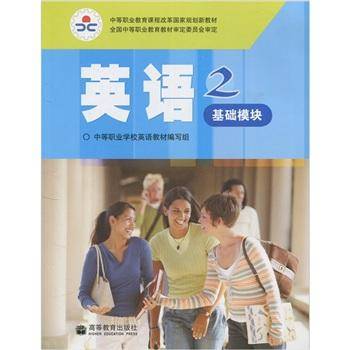 英语-基础模块-2