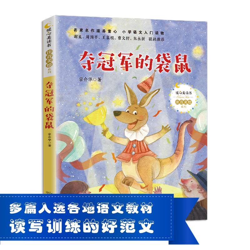 夺冠军的袋鼠