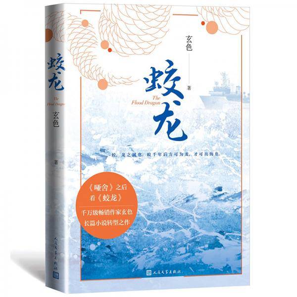 蛟龙