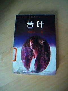 苦叶