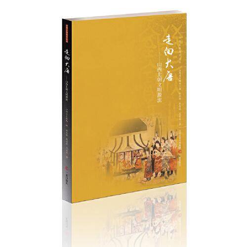 走向大唐