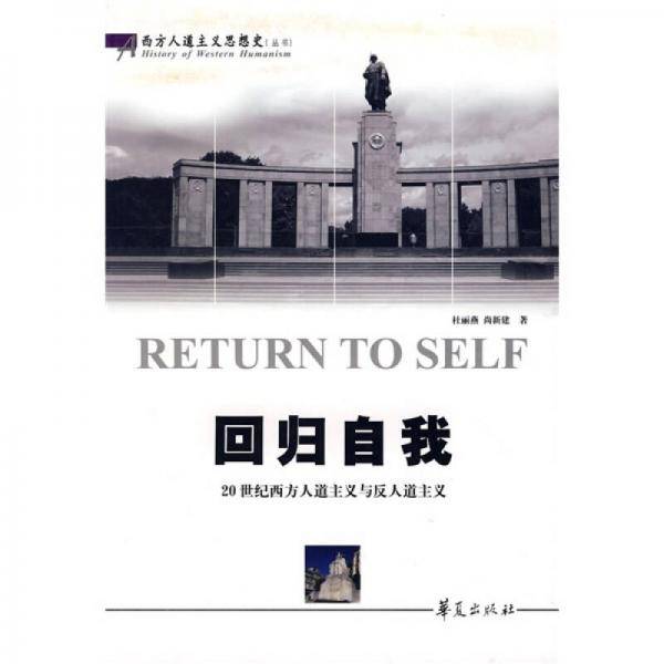 回归自我