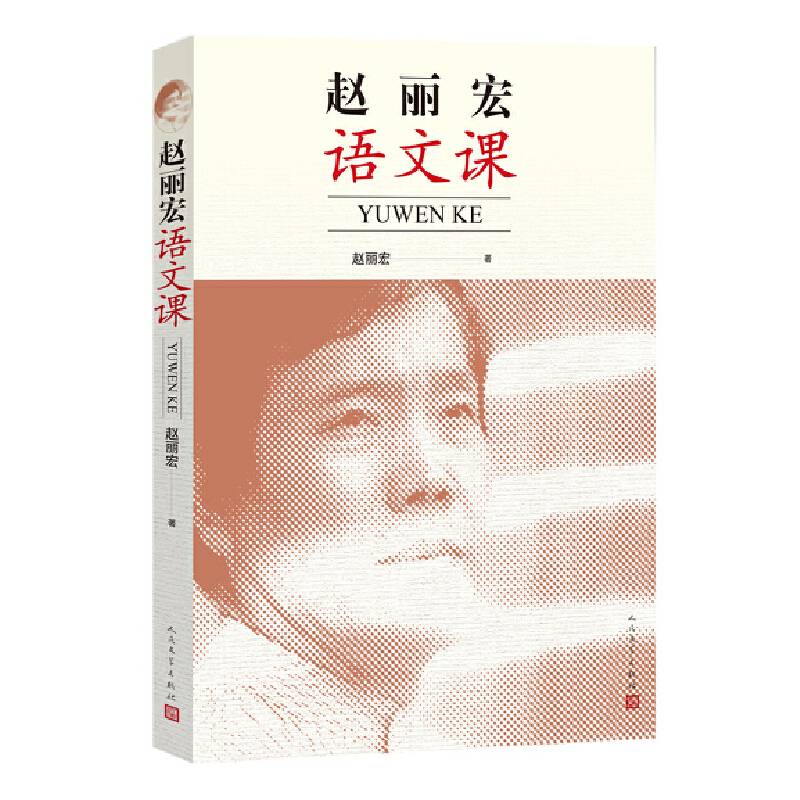 赵丽宏语文课人民文学出版社