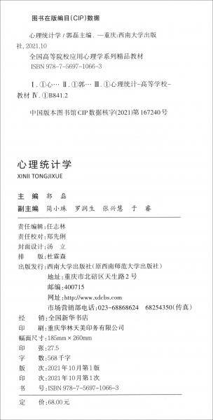 心理统计学