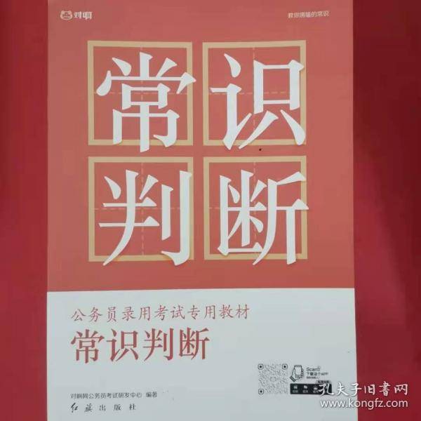 常识判断不详红旗9787505148239
