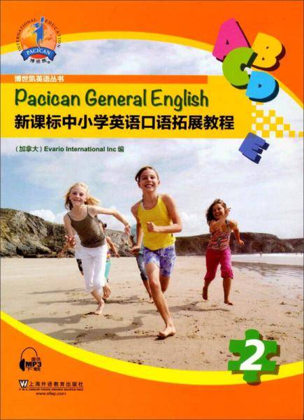 中小学英语口语拓展教程 第2册（附mp3下载）