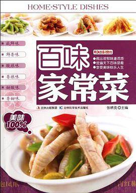 百味家常菜