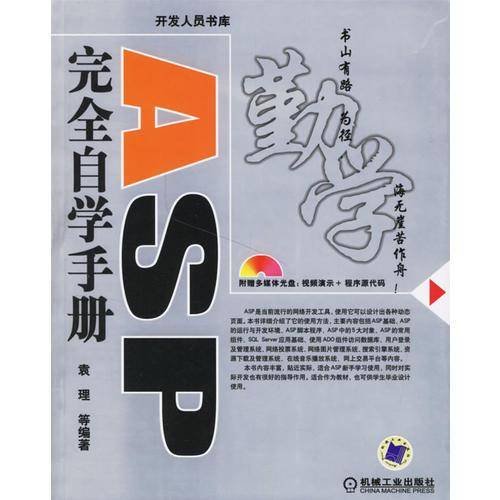 ASP完全自学手册