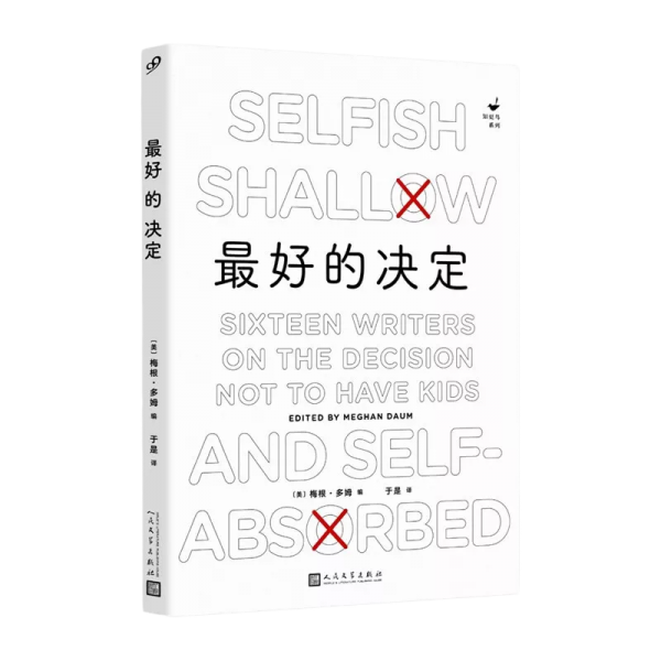 最好的决定