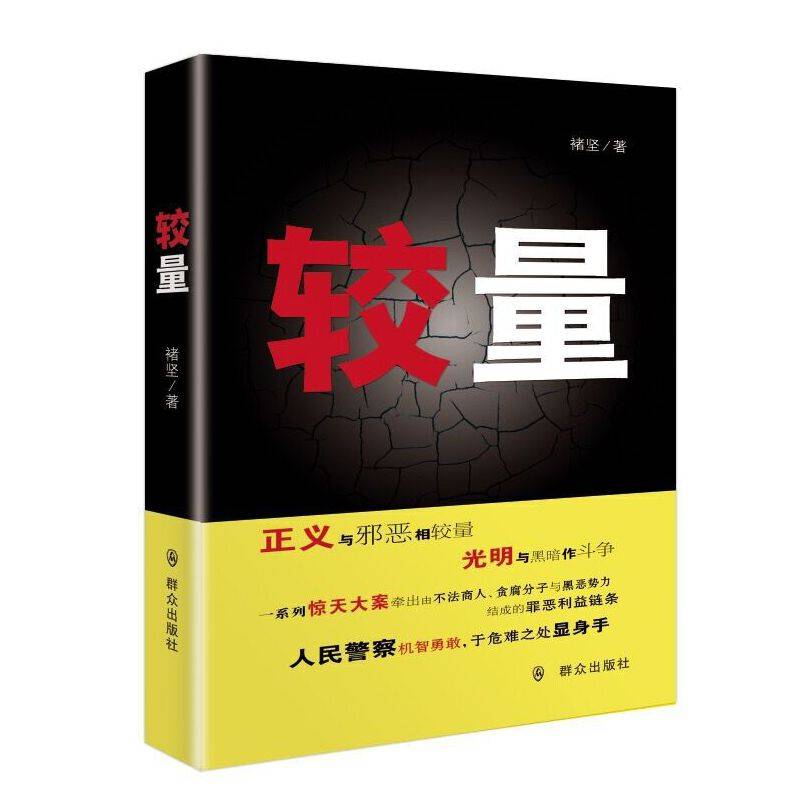 较量