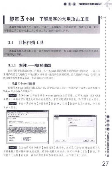 7天精通黑客攻防 畅销版
