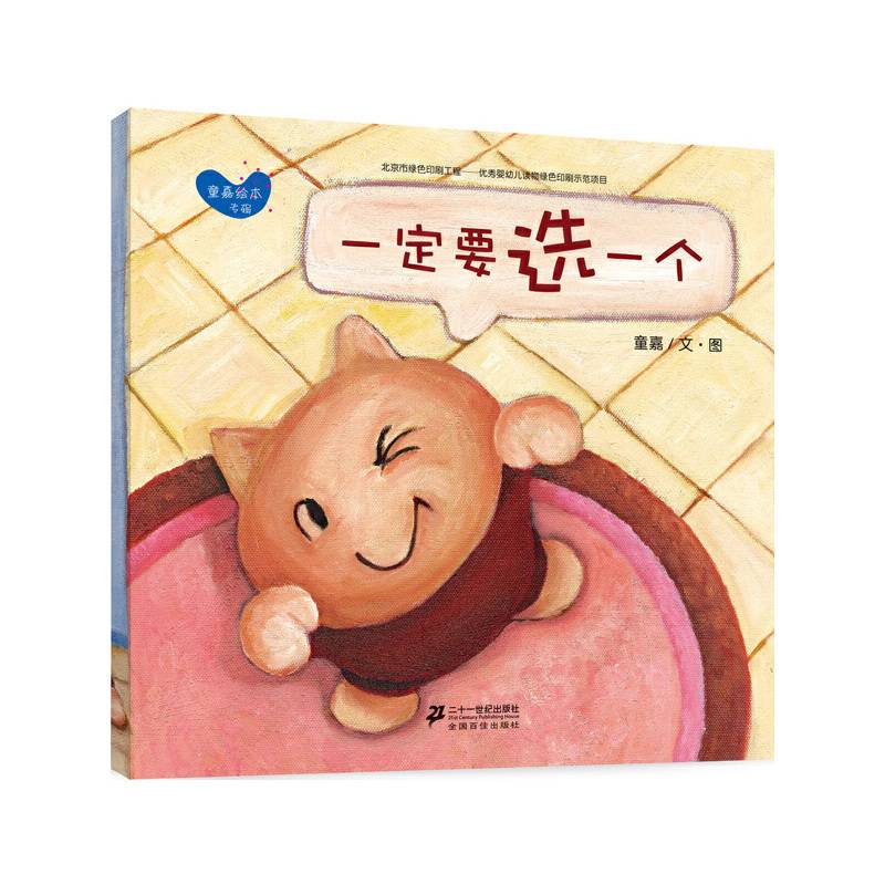 一定要选一个