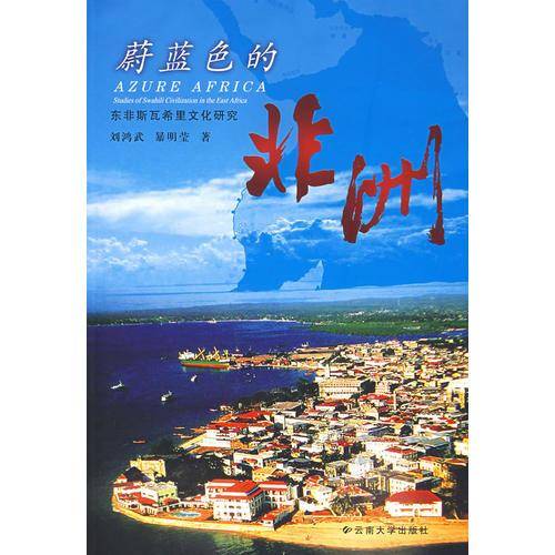 蔚蓝色的非洲