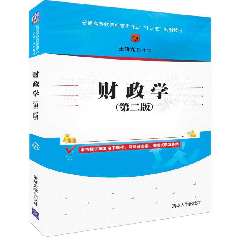 财政学