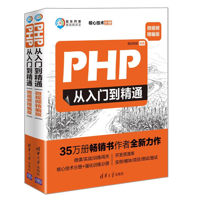 PHP从入门到精通