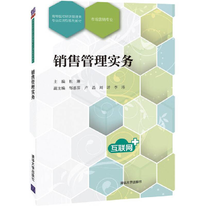 销售管理实务
