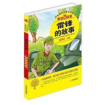 雷锋的故事