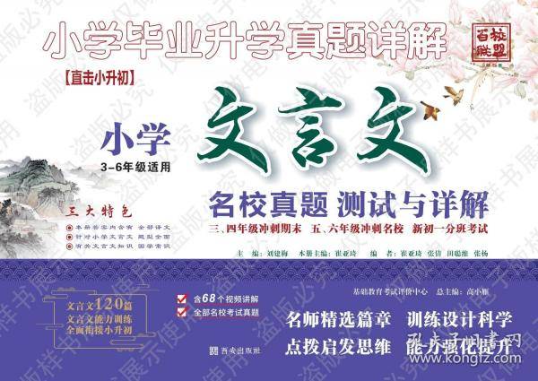 小学毕业升学真题详解 文言文