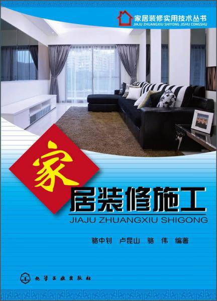 家居装修施工