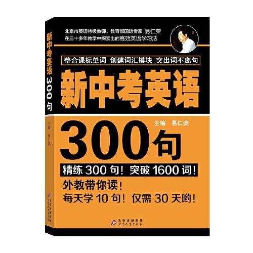 新中考英语300句