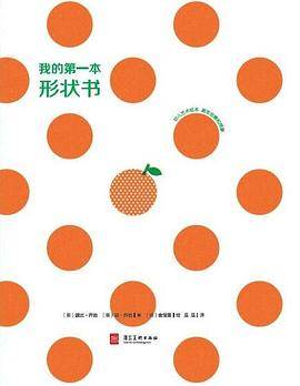我的第一本形状书