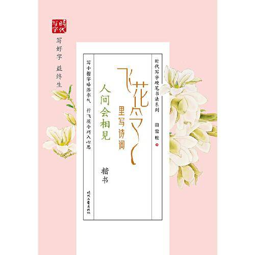 田雪松飞花令里写诗词・人间会相见