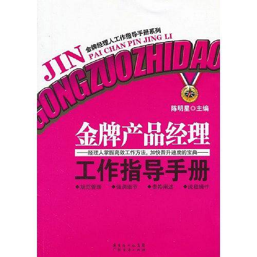 金牌产品经理工作指导手册