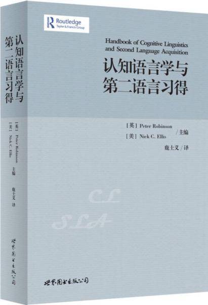 认知语言学与第二语言习得