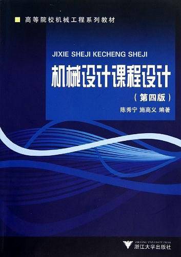 机械设计课程设计