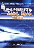 系统分析师考试辅导