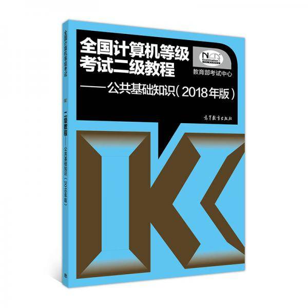 全国计算机等级考试二级教程