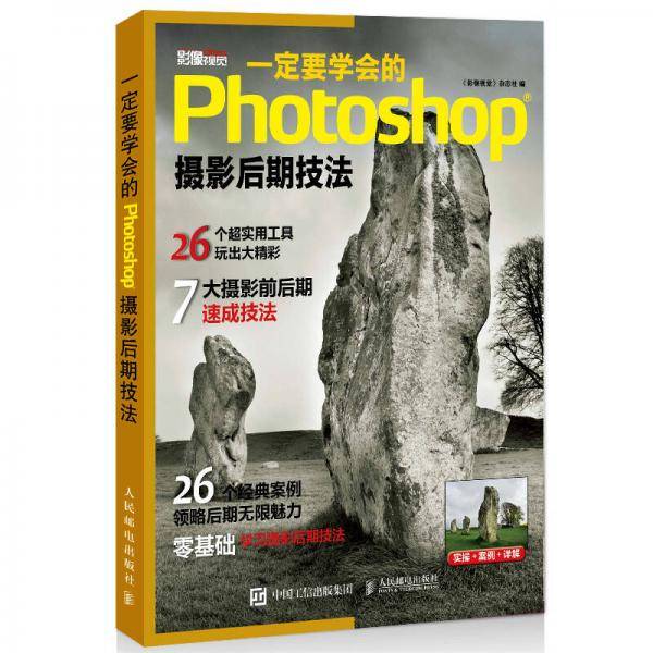 一定要学会的Photoshop摄影后期技法