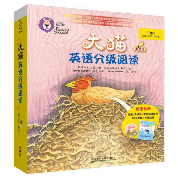 大猫英语分级阅读三级1 Big Cat(适合小学三、四年级 读物9册+阅读指导1册+MP3光盘1张 点读版)