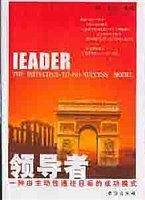 领导者