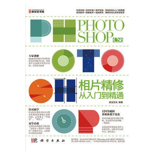 PHOTOSHOP CS6相片精修从入门到精通