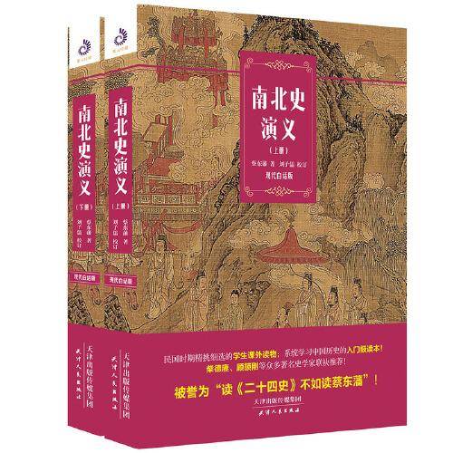 南北史演义