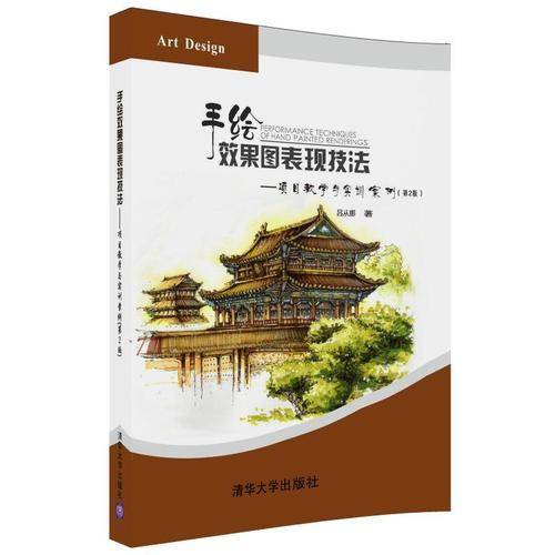 手绘效果图表现技法――项目教学与实训案例(第2版)（21世纪高职高专艺术设计规划教材）