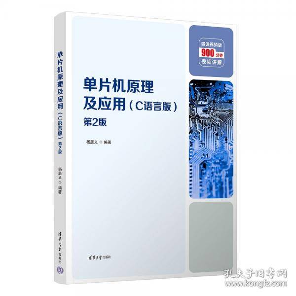 单片机原理及应用