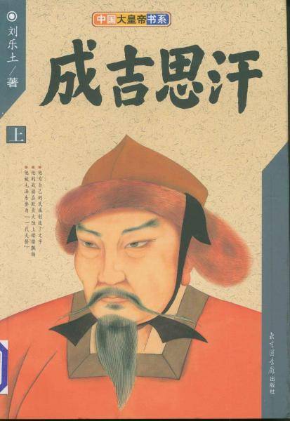 成吉思汗