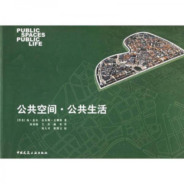 公共空间・公共生活