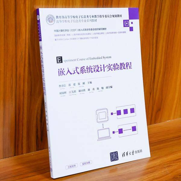 嵌入式系统设计实验教程(高等学校电子信息类专业系列教材)