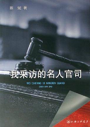 我采访的名人官司