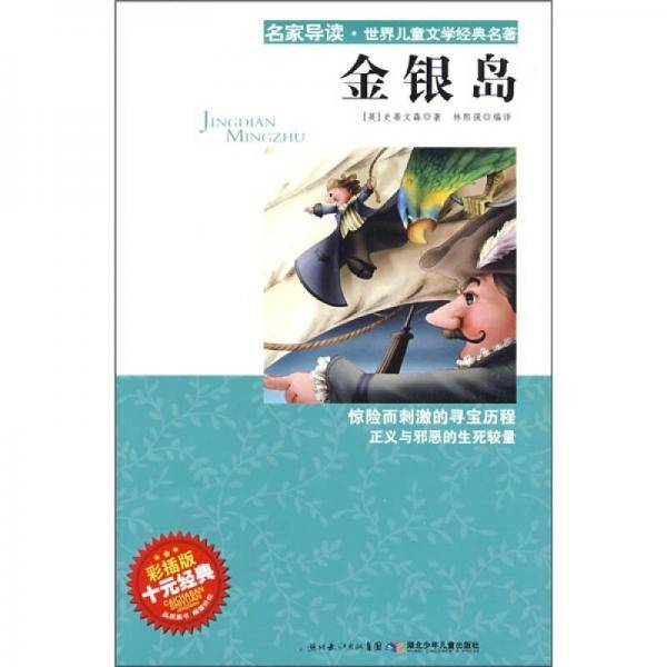 金银岛