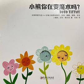 小熊你在变魔术吗？